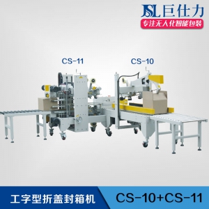 折蓋工字型封箱機(jī)